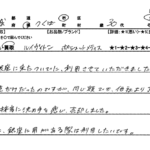 茨城県 つくば市 / 30代 / 女性のお客様からいただいたお声