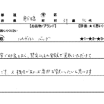 千葉県 船橋市 / 30代 / 女性のお客様からいただいたお声