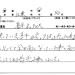 東京都 江東区 / 40代 / 男性のお客様からいただいたお声