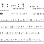 東京都 千代田区 / 40代 / 女性のお客様からいただいたお声