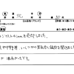 東京都 北区 / 30代 / 男性のお客様からいただいたお声