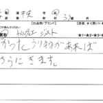 東京都 中央区 / 30代 / 男性のお客様からいただいたお声