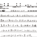 埼玉県 / 40代 / 女性のお客様からいただいたお声