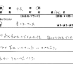 東京都 中央区 / 40代 / 女性のお客様からいただいたお声