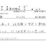 神奈川県 横浜市 / 20代 / 男性のお客様からいただいたお声