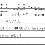 埼玉県 / 30代 / 男性のお客様からいただいたお声