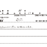 千葉県 柏市 / 30代 / 男性のお客様からいただいたお声