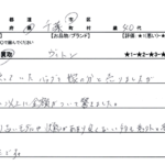 千葉県 千葉市 / 40代 / 男性のお客様からいただいたお声