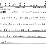 千葉県 松戸市 / 20代 / 女性のお客様からいただいたお声