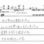 神奈川県 横浜市 / 30代 / 女性のお客様からいただいたお声