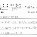 神奈川県 横浜市 / 70代 / 女性のお客様からいただいたお声