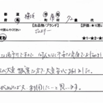 神奈川県 横浜市 / 70代 / 女性のお客様からいただいたお声