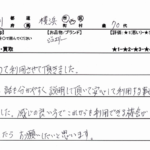 神奈川県 横浜市 / 70代 / 女性のお客様からいただいたお声