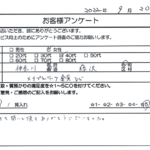 神奈川県 藤沢市 / 40代 / 女性のお客様からいただいたお声