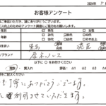 東京都 港区 / 30代 / 男性のお客様からいただいたお声