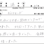 東京都 港区 / 60代 / 女性のお客様からいただいたお声