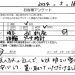 埼玉県 新座市 / 50代 / 女性のお客様からいただいたお声