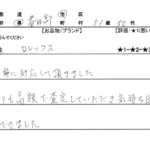 埼玉県 春日部市 / 50代 / 男性のお客様からいただいたお声