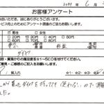 東京都 杉並区 / 30代 / 男性のお客様からいただいたお声