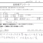 兵庫県 揖保郡太子町 / 40代 / 男性のお客様からいただいたお声