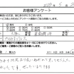 大阪府 泉南郡岬町 / 20代 / 男性のお客様からいただいたお声