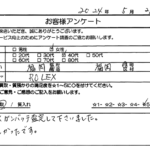 福岡県 福岡市 / 40代 / 女性のお客様からいただいたお声