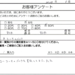 栃木県 栃木市 / 50代 / 女性のお客様からいただいたお声