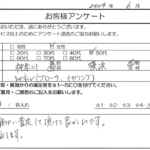 神奈川県 横浜市 / 50代 / 女性のお客様からいただいたお声