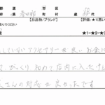 埼玉県 春日部市 / 50代 / 女性のお客様からいただいたお声