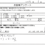 東京都 大田区 / 50代 / 男性のお客様からいただいたお声