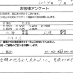 北海道札幌市 / 50代 / 男性のお客様からいただいたお声