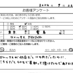 東京都豊島区 / 30代 / 女性のお客様からいただいたお声