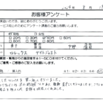 東京都中野区 / 40代 / 男性のお客様からいただいたお声