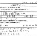 東京都中野区 / 40代 / 男性のお客様からいただいたお声