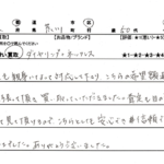 東京都荒川区 / 50代 / 女性のお客様からいただいたお声