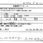 北海道札幌市 / 50代 / 女性のお客様からいただいたお声