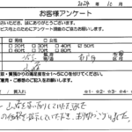 埼玉県杉戸町 / 50代 / 男性のお客様からいただいたお声