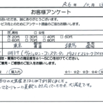 東京都練馬区 / 20代 / 男性のお客様からいただいたお声