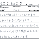 東京都墨田区 / 70代 / 女性のお客様からいただいたお声