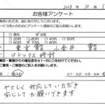 東京都小金井市 / 70代 / 女性のお客様からいただいたお声