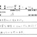 茨城県ひたちなか市 / 30代 / 男性のお客様からいただいたお声