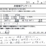 神奈川県横浜市 / 40代 / 女性のお客様からいただいたお声