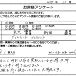 東京都新宿区 / 30代 / 男性のお客様からいただいたお声