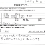 東京都豊島区 / 50代 / 女性のお客様からいただいたお声