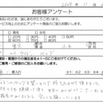 東京都 小平市 / 60代 /のお客様からいただいたお声