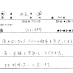 東京都 杉並区 / 40代 / 男性のお客様からいただいたお声