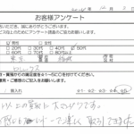 東京都 稲城市 / 50代 / 男性のお客様からいただいたお声