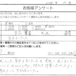 東京都 杉並区 / 50代 / 男性のお客様からいただいたお声