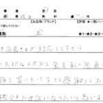 大阪府 吹田市 / 70代 / 女性のお客様からいただいたお声
