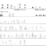 大阪府 豊中市 / 70代 / 男性のお客様からいただいたお声